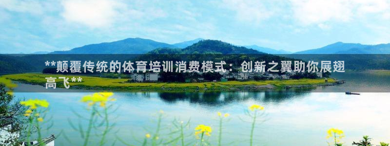 焦点娱乐公司简介资料：**颠覆传统的体育培训消费模式
