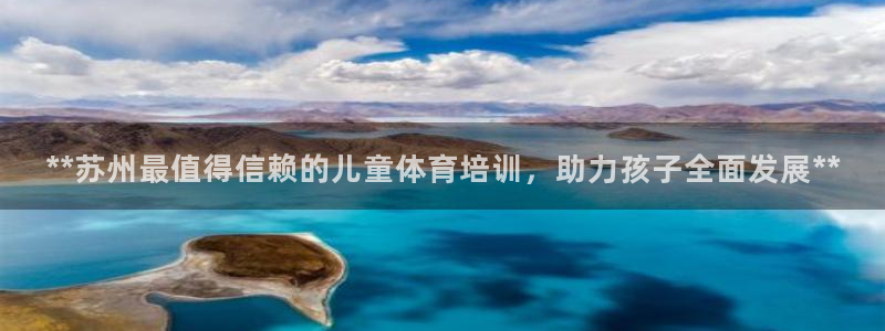焦点娱乐平台是正规的吗安全吗知乎：**苏州最值得信赖