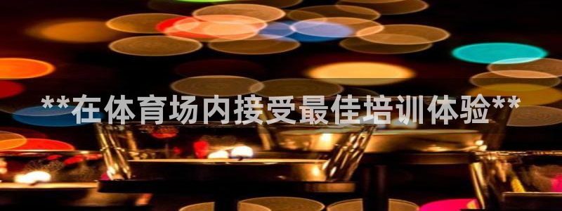 焦点娱乐简七O935最新版本更新内容：**在体育场内