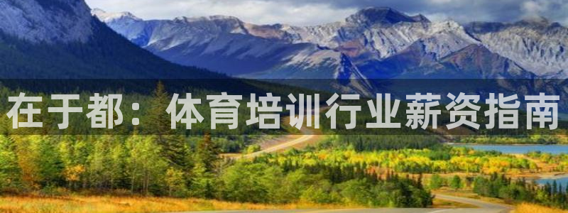 焦点娱乐app下载官网最新版苹果：在于都：体育培训行