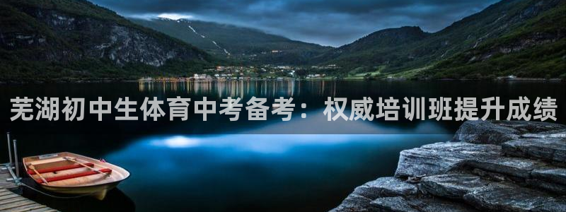 焦点娱乐皮皮虾：芜湖初中生体育中考备考：权威培训班提