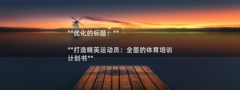 焦点娱乐官方网站下载手机版安装：**优化的标题：**
