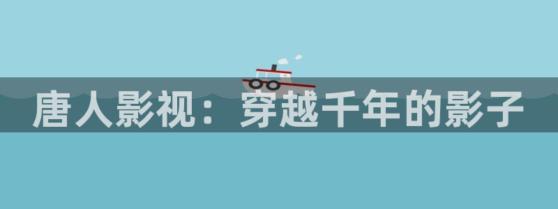黑蚂蚁影视网站
